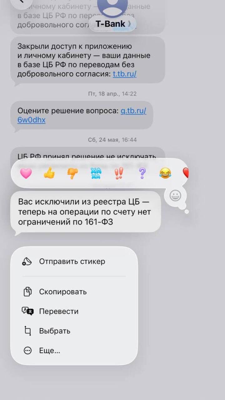 Т-Банк: исключение из базы по 161-ФЗ